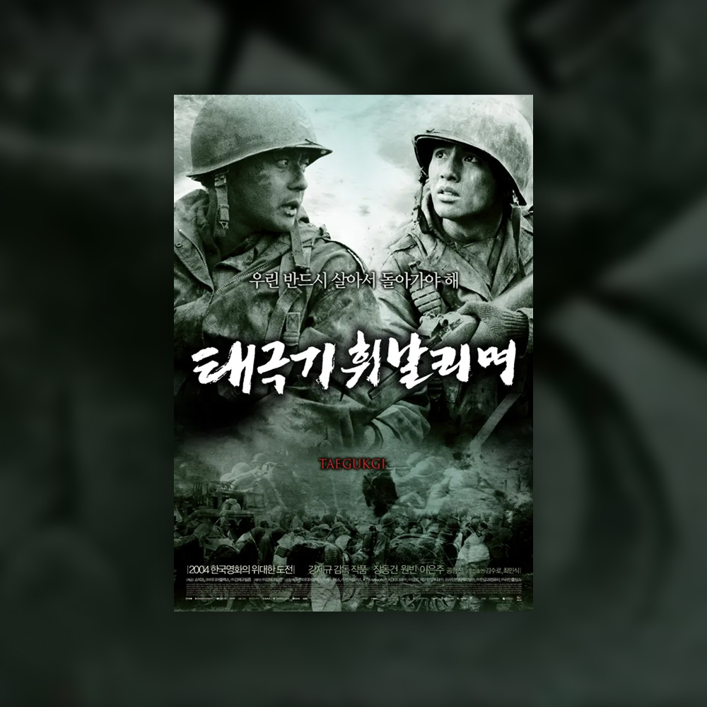 Taegukgi: The Brotherhood of War