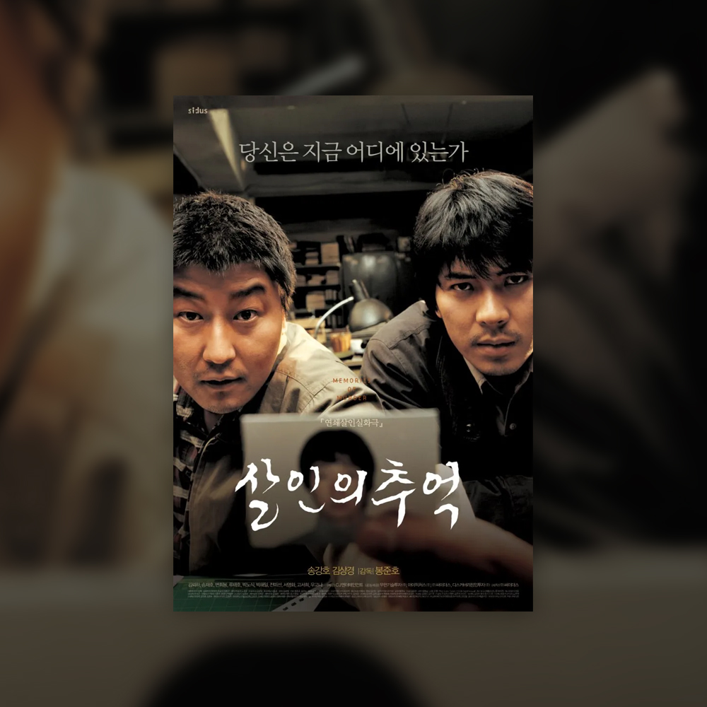 Memories of Murder