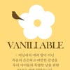 Vanillable profile
