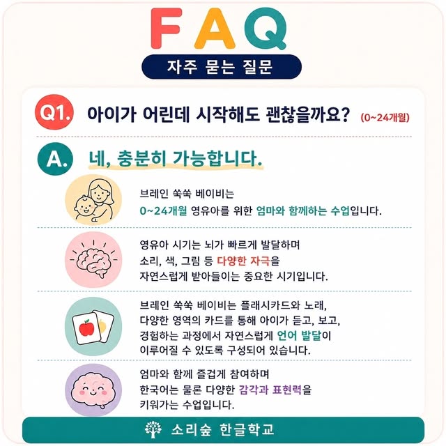 Sori Forest Hangeul