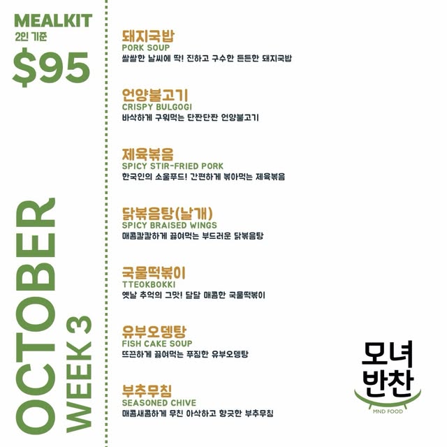Monyeo Banchan